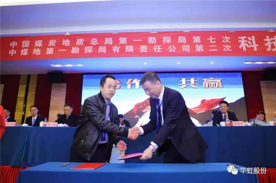 【快讯】3777金沙娱场城科技与中国煤炭地质总局第一勘探局签署战